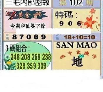 26102期: 三毛3D精品图谜