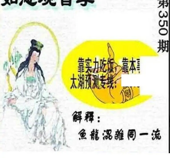 25350期: 太湖图福彩3D精品预测