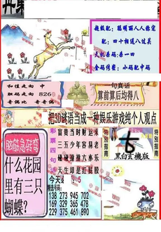 26004期: 福彩3D丹东全图分析