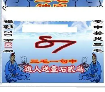 26021期: 三毛3D精品图谜