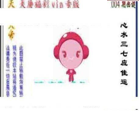 25004期: 三毛3D精品图谜