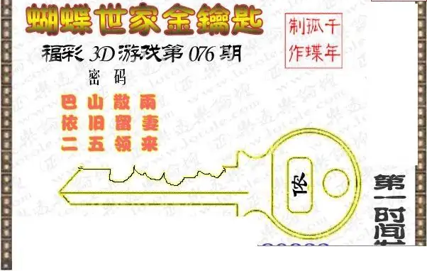 25076期: 3D蝴蝶世家蝴蝶彩图