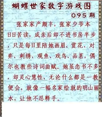 25095期: 3D蝴蝶世家蝴蝶彩图