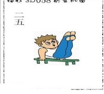 26058期: 太湖图福彩3D精品预测