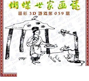 26059期: 3D蝴蝶世家蝴蝶彩图