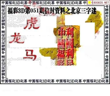 福彩3D 26051期佐罗图一掌经预测图