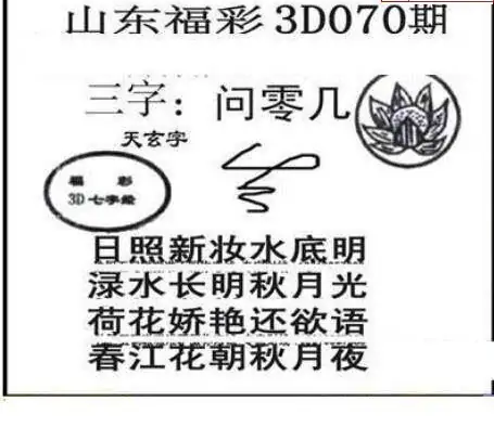 25070期: 三毛3D精品图谜