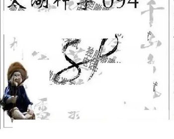 26094期: 太湖图福彩3D精品预测