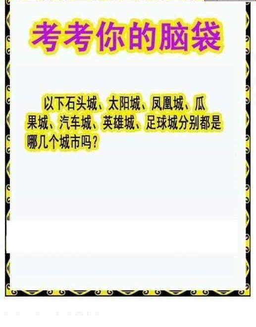 24086期: 白老3D杀码图版