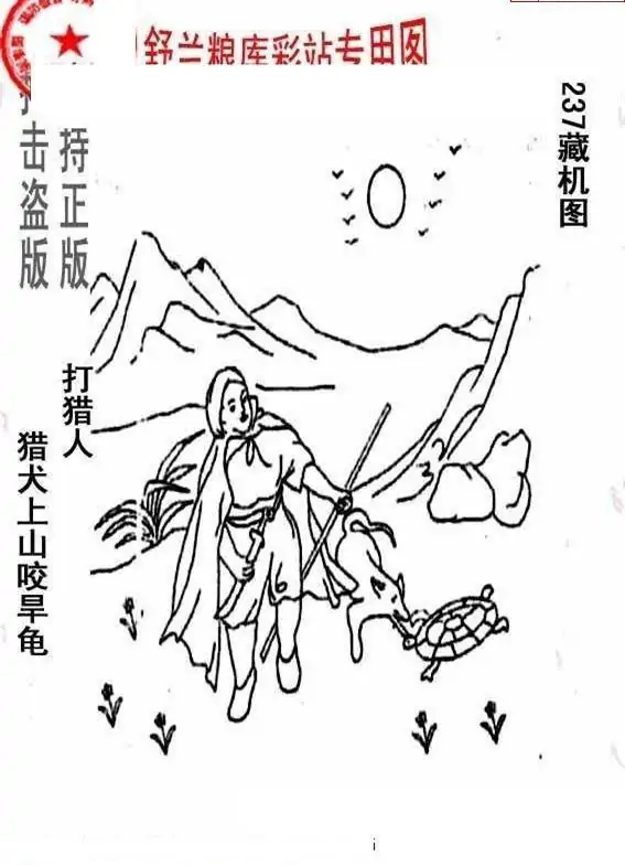 25237期: 老村长福彩3D天天图谜