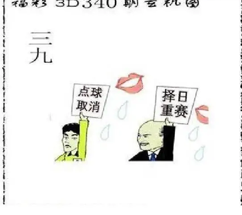 25340期: 太湖图福彩3D精品预测