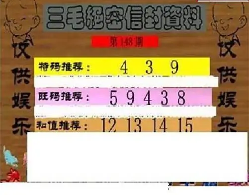 25148期: 三毛3D精品图谜