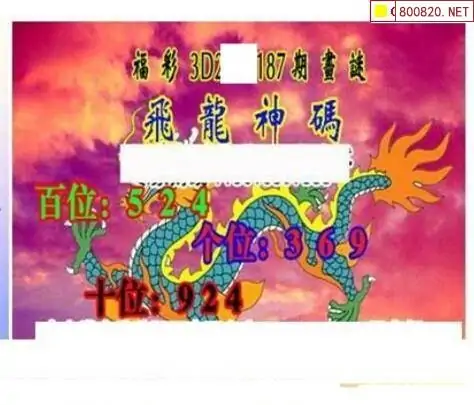 25187期: 三毛3D精品图谜