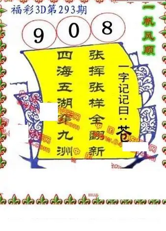 25293期: 福彩3D丹东全图分析