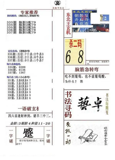25337期: 福彩3D全套图版参考