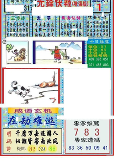 25317期: 福彩3D丹东全图分析