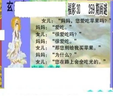 25259期: 三毛3D精品图谜