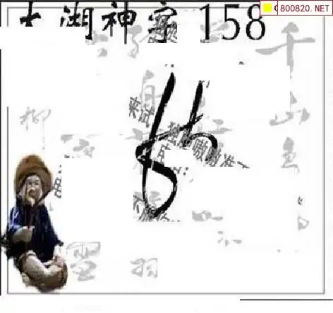 25158期: 太湖图福彩3D精品预测