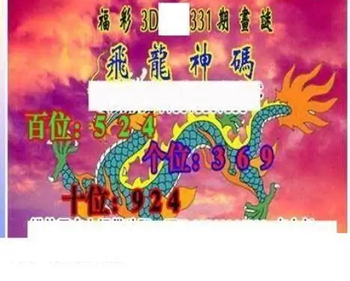 25331期: 三毛3D精品图谜