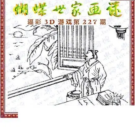 25227期: 3D蝴蝶世家蝴蝶彩图