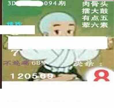 24094期: 白老3D杀码图版