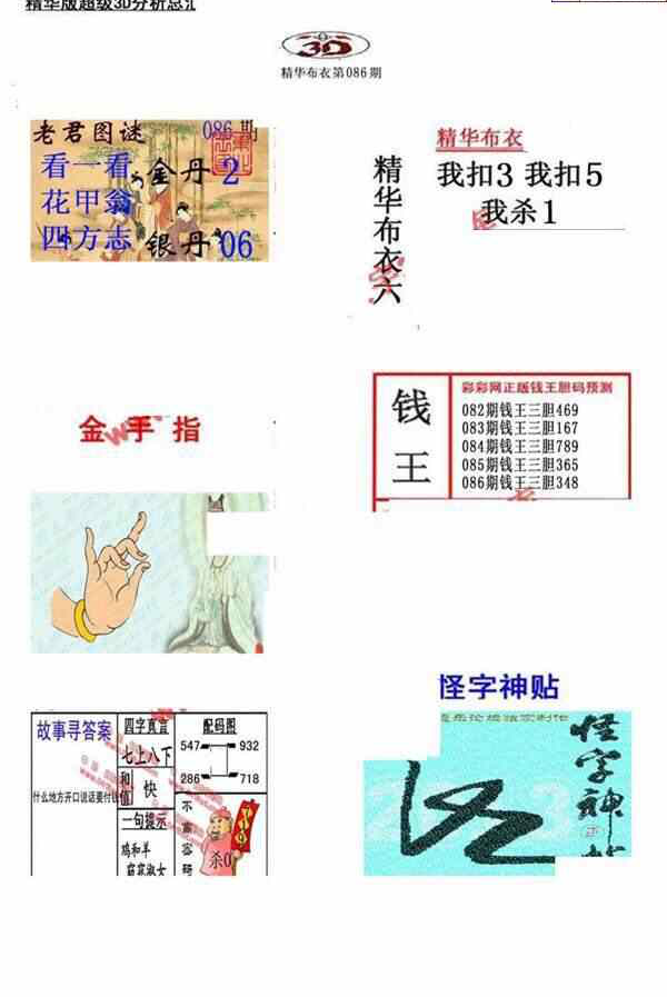 24086期: 福彩3D全套图版参考