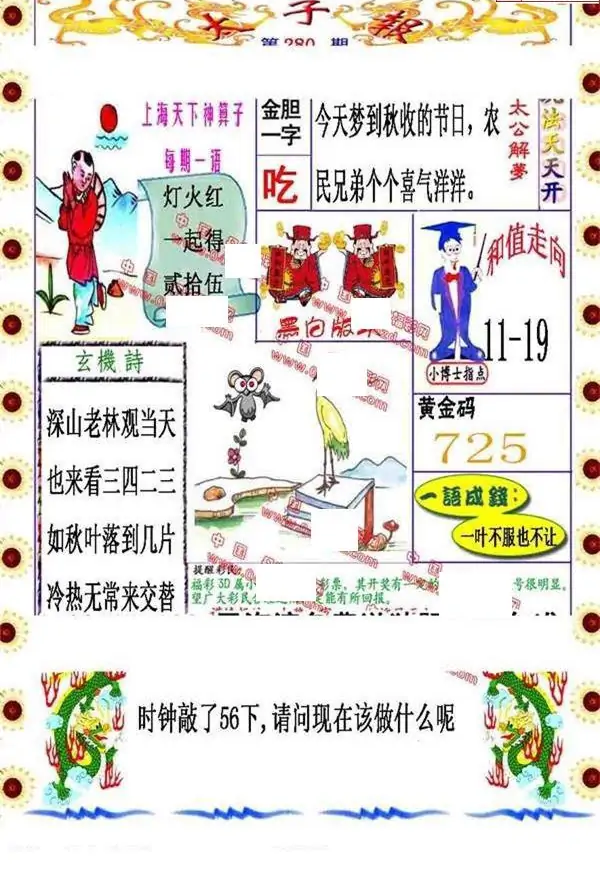 25280期: 福彩3D丹东全图分析