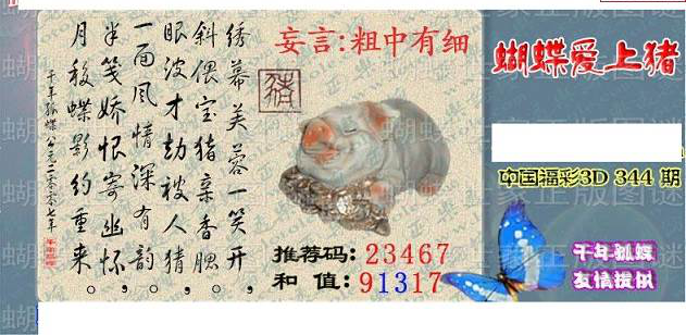 24344期: 3D蝴蝶世家蝴蝶彩图