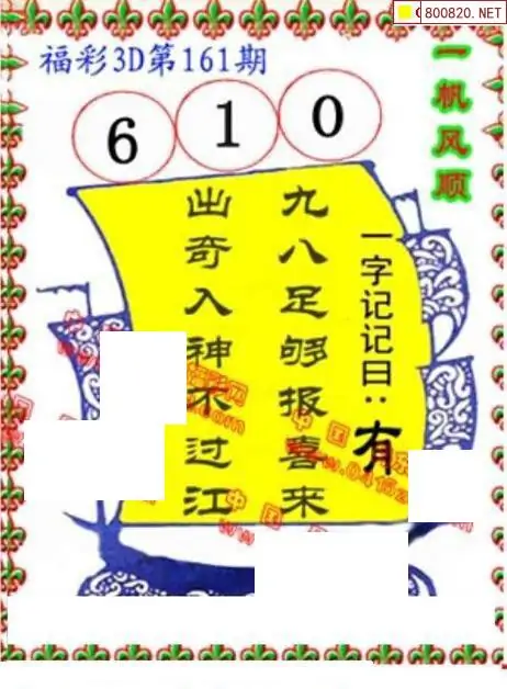 25161期: 福彩3D丹东全图分析