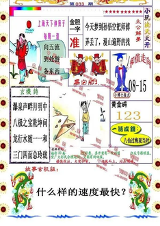 26033期: 福彩3D丹东全图分析