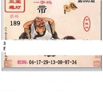 福彩3D26090期天中全套预测分析图