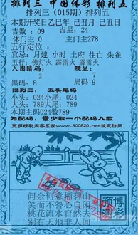 26015期: 福彩3D红黄蓝报