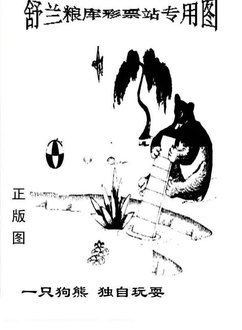 26083期: 老村长福彩3D天天图谜