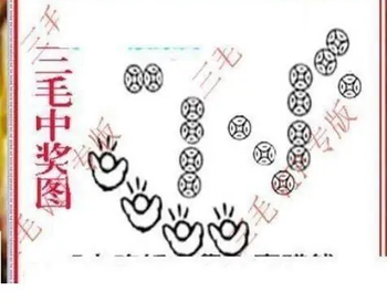 26010期: 三毛3D精品图谜