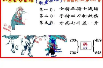 25341期: 福彩3D丹东全图分析