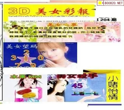 25204期: 三毛3D精品图谜