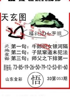 26053期: 福彩3D丹东全图分析