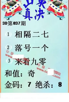 26037期: 福彩3D丹东全图分析