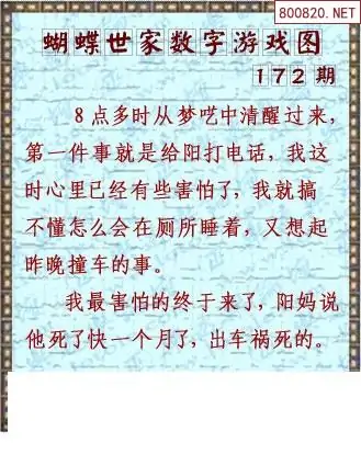 25172期: 3D蝴蝶世家蝴蝶彩图