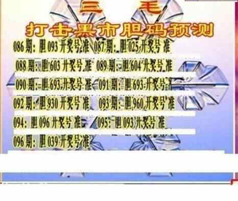 24096期: 三毛3D精品图谜