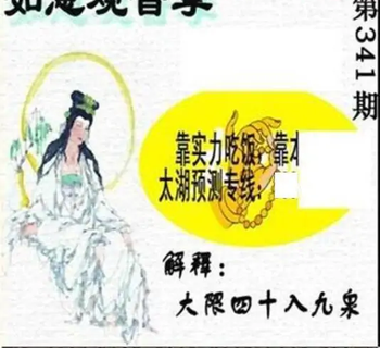 25341期: 太湖图福彩3D精品预测