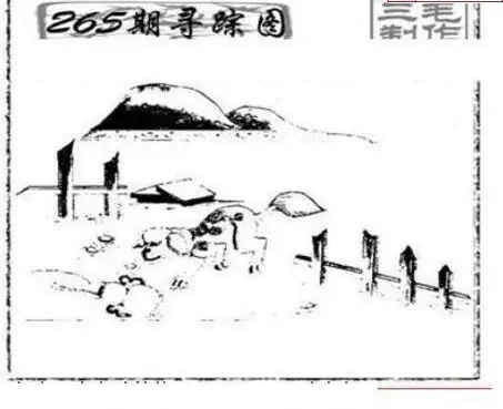 25265期: 三毛3D精品图谜