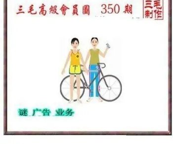 25350期: 三毛3D精品图谜