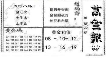 26003期: 大兵福彩3D黄金报图版