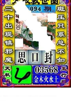 福彩3D 26094期佐罗图一掌经预测图