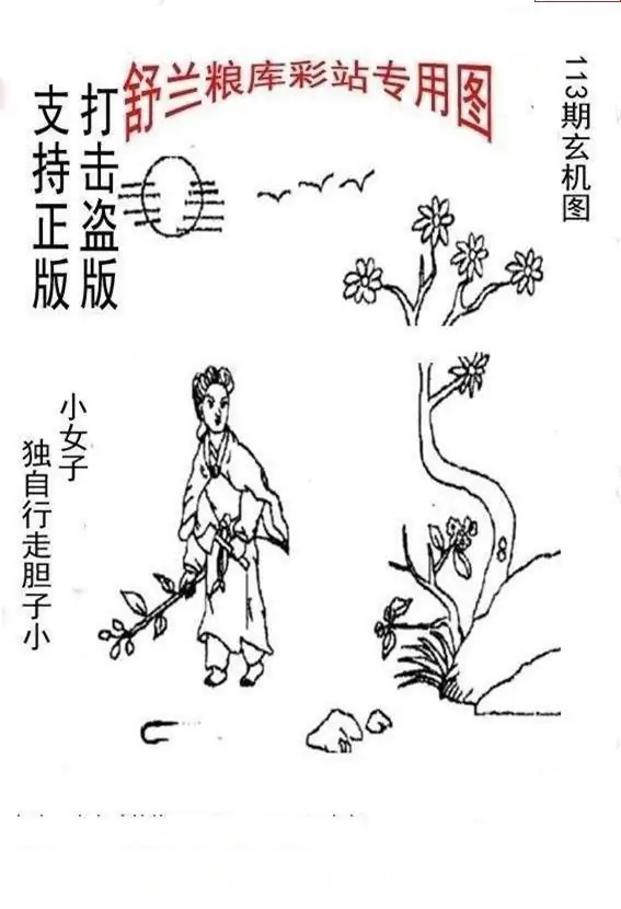 25113期: 老村长福彩3D天天图谜