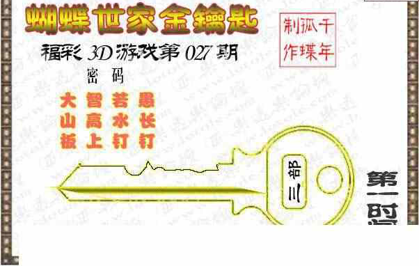 25027期: 3D蝴蝶世家蝴蝶彩图