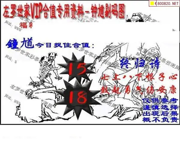 福彩3D 26088期佐罗图一掌经预测图