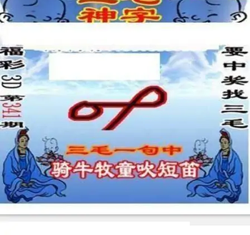 25341期: 三毛3D精品图谜