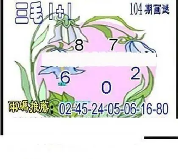 26104期: 三毛3D精品图谜